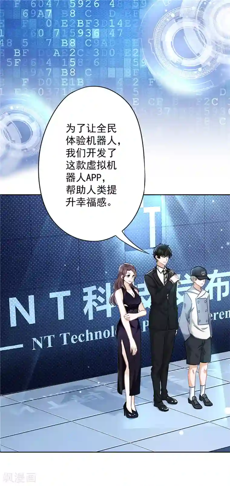 恋人会超能力怎么办？！第13话 搞事业