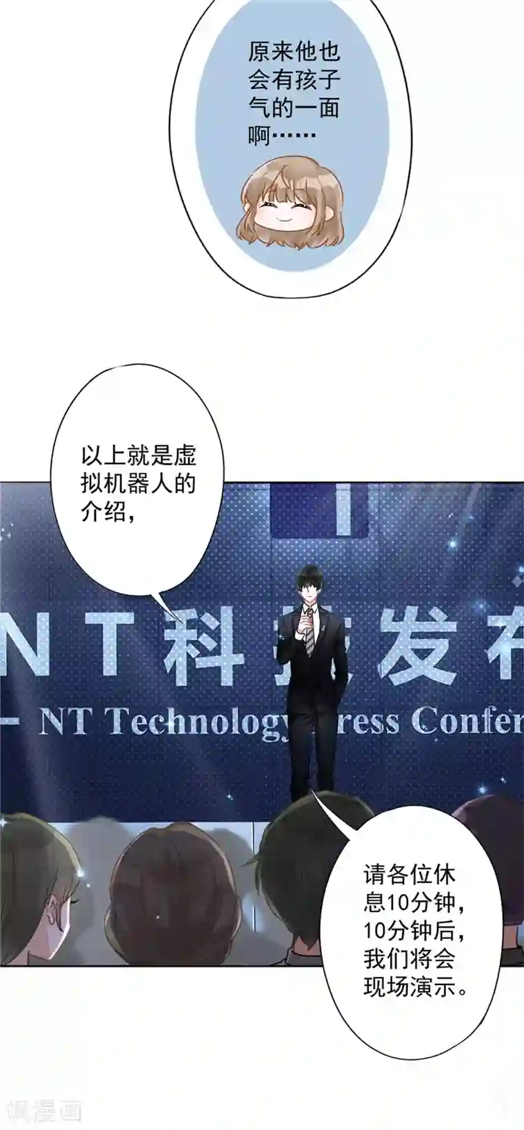 恋人会超能力怎么办？！第13话 搞事业