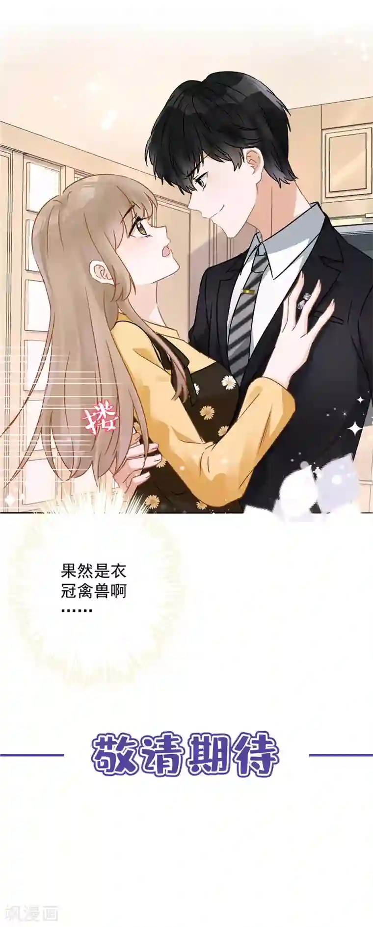 恋人会超能力怎么办？！第13话 搞事业