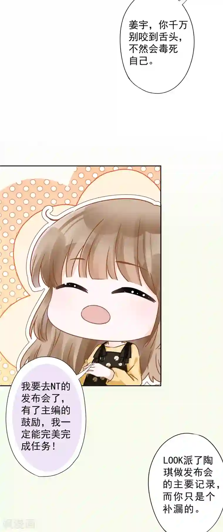 恋人会超能力怎么办？！第13话 搞事业