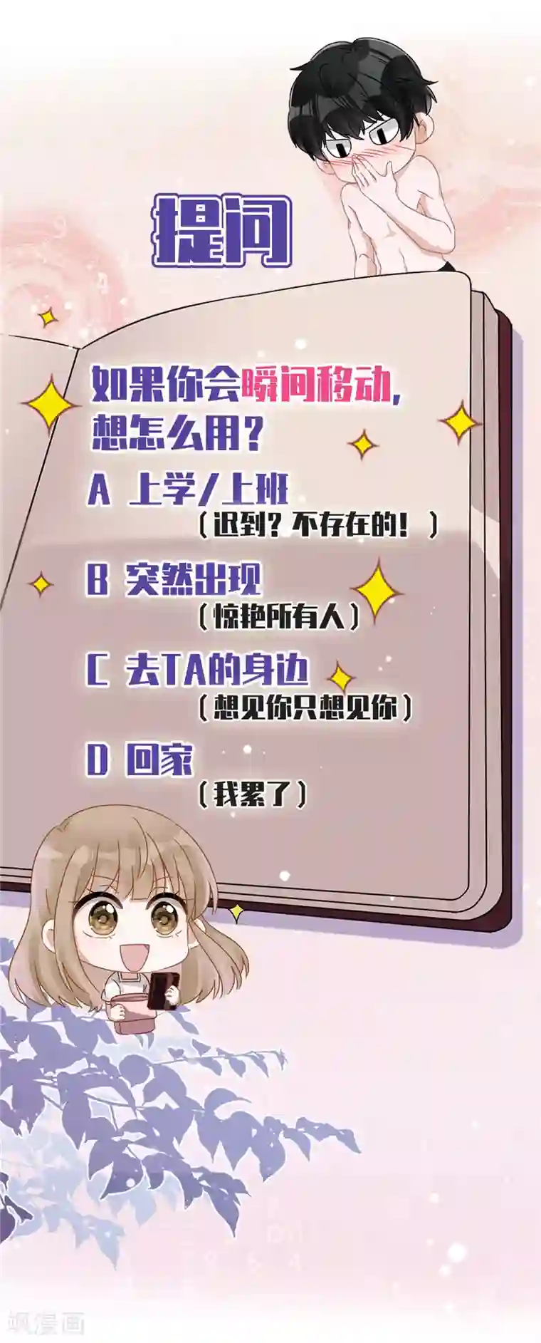 恋人会超能力怎么办？！第14话 小偷