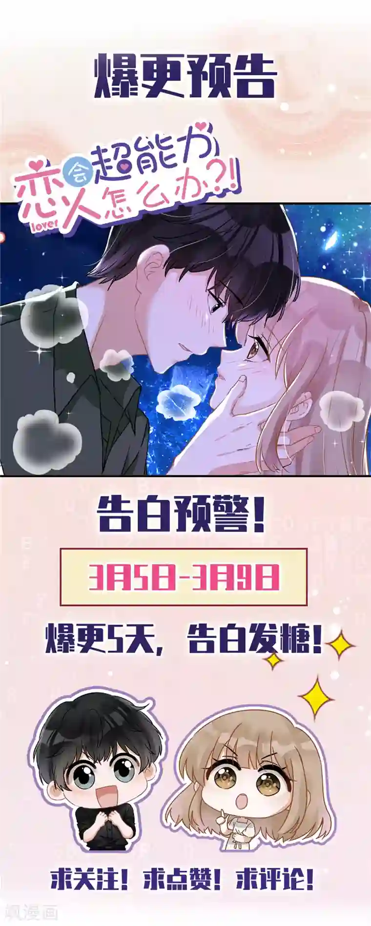 恋人会超能力怎么办？！第14话 小偷