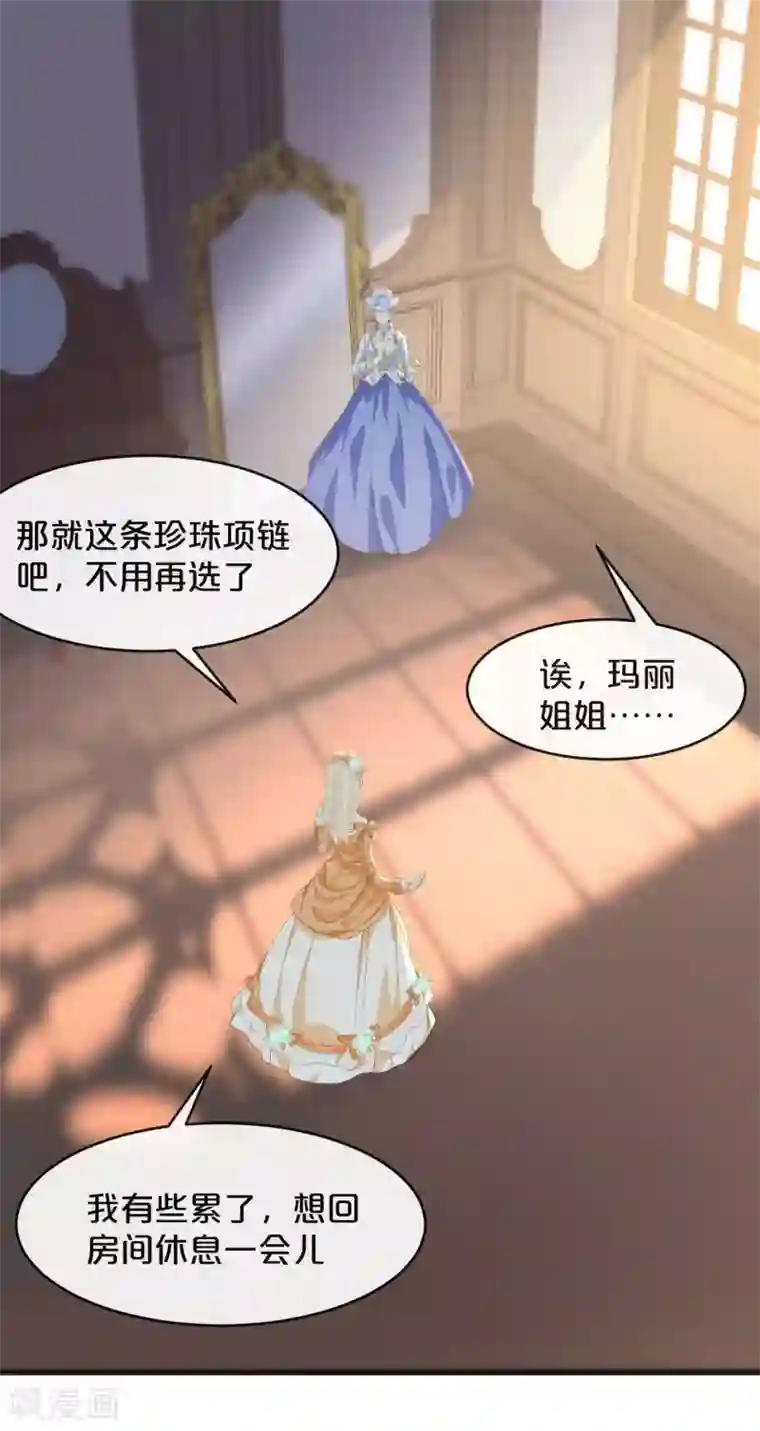 玛丽不能苏第6话 项链