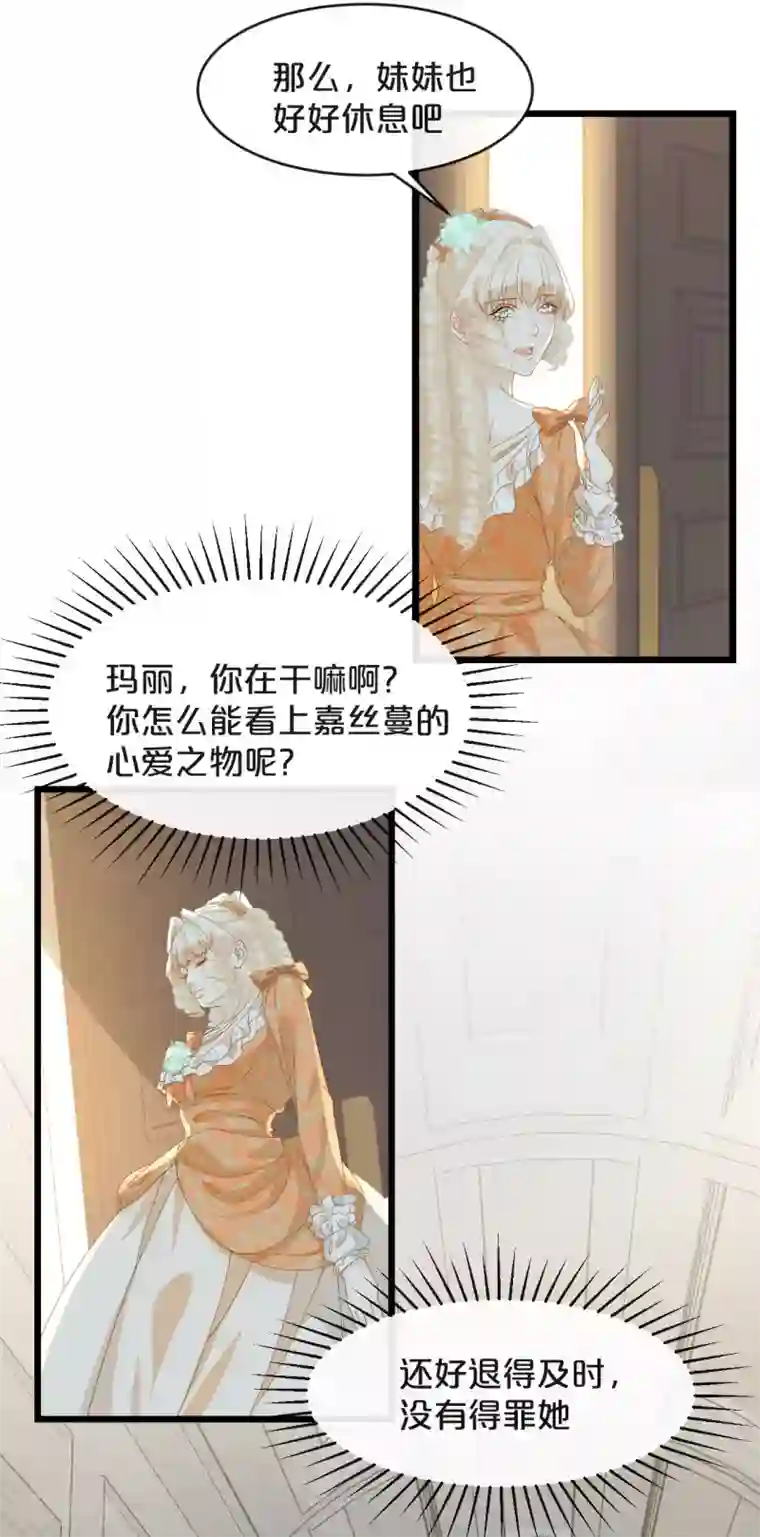 玛丽不能苏第6话 项链