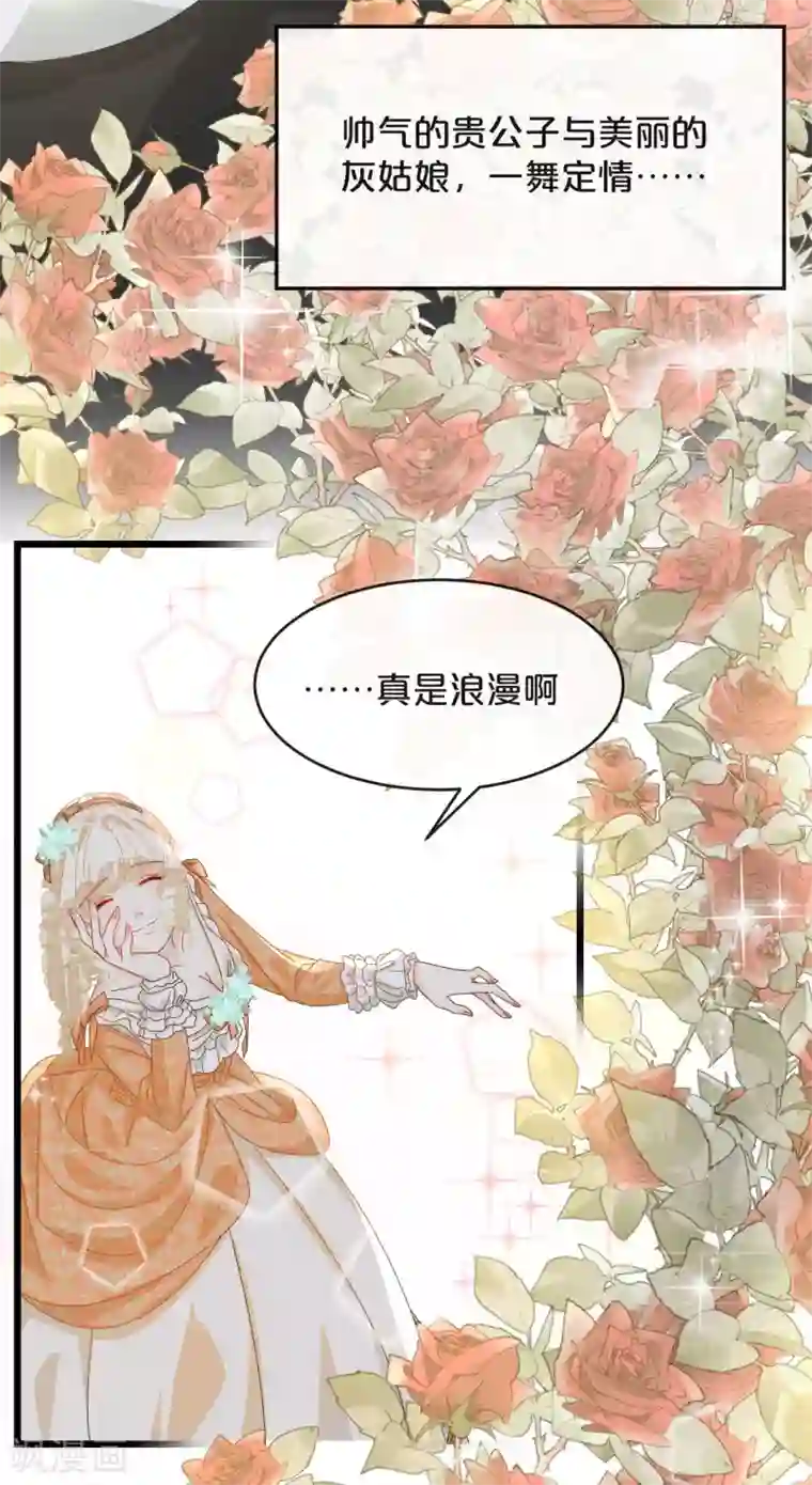 玛丽不能苏第6话 项链