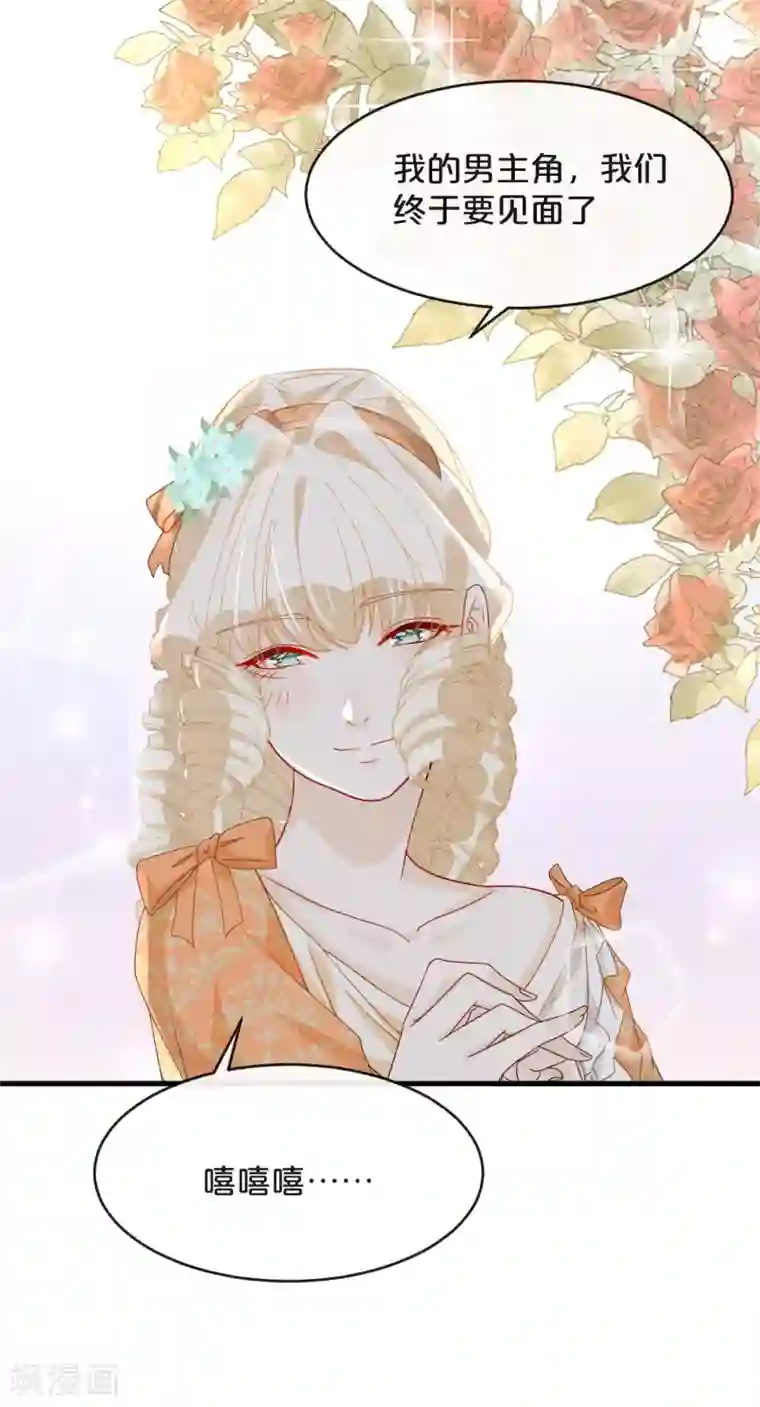 玛丽不能苏第6话 项链