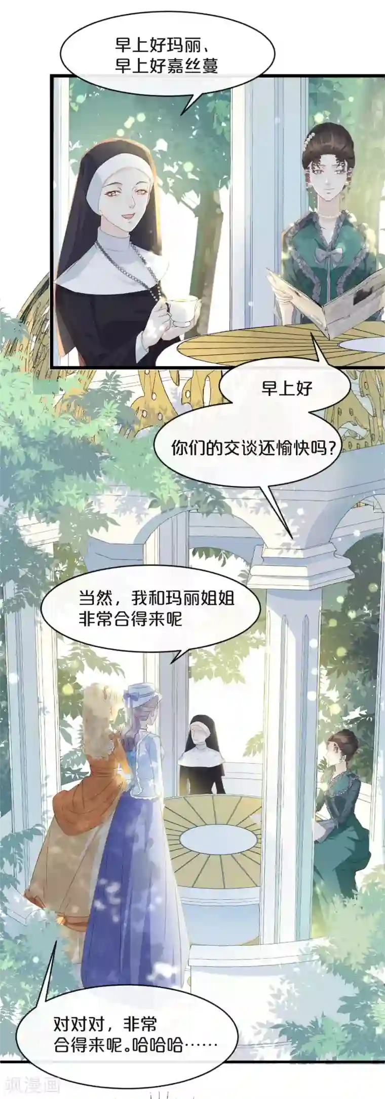 玛丽不能苏第6话 项链