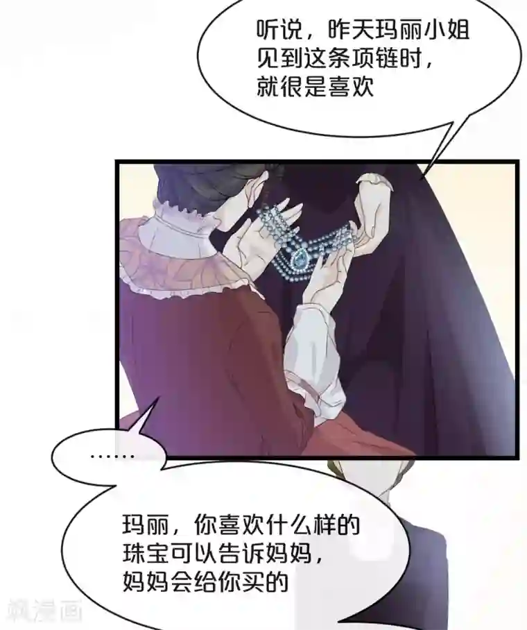 玛丽不能苏第7话 哑巴吃黄连