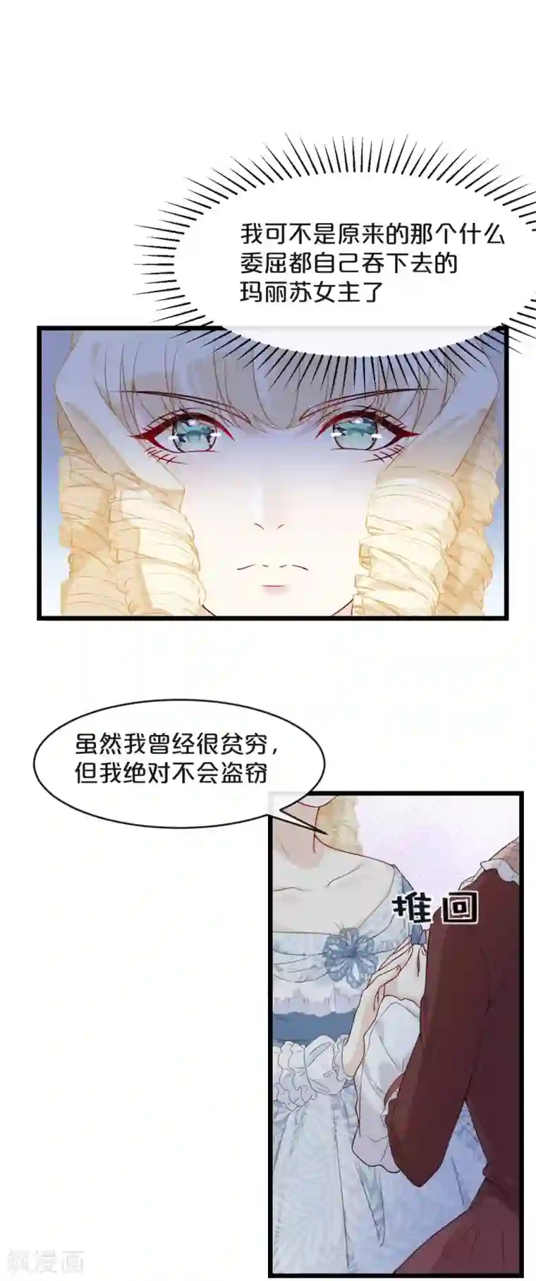 玛丽不能苏第7话 哑巴吃黄连