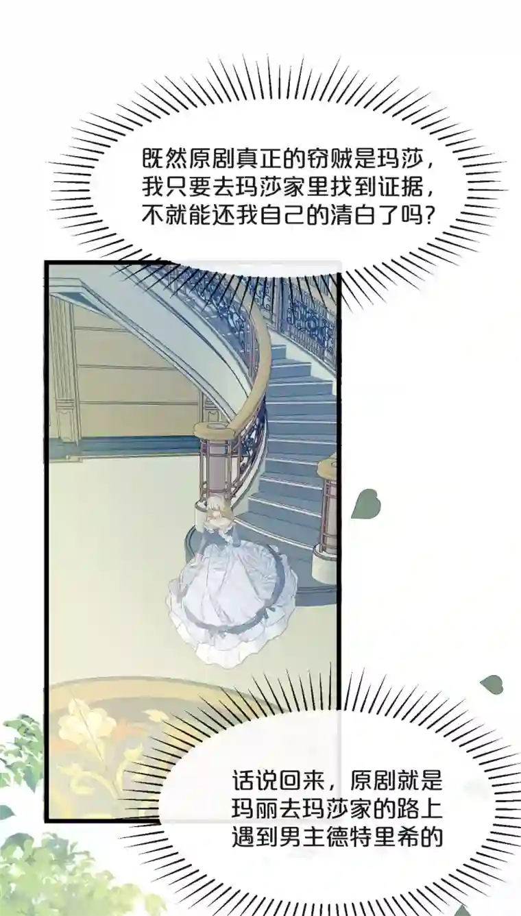 玛丽不能苏第7话 哑巴吃黄连