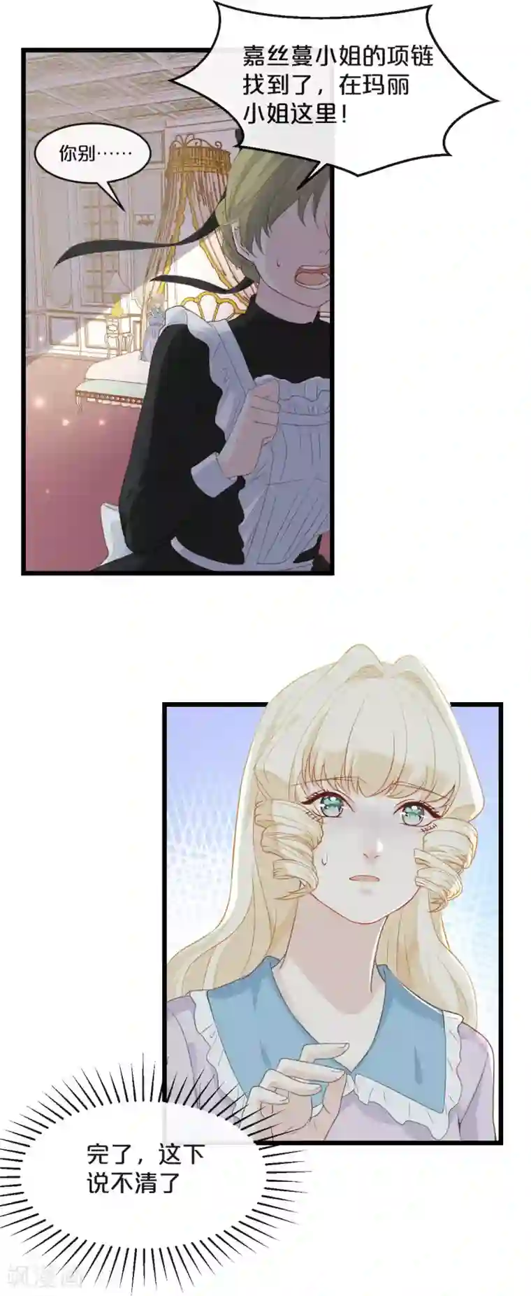 玛丽不能苏第7话 哑巴吃黄连