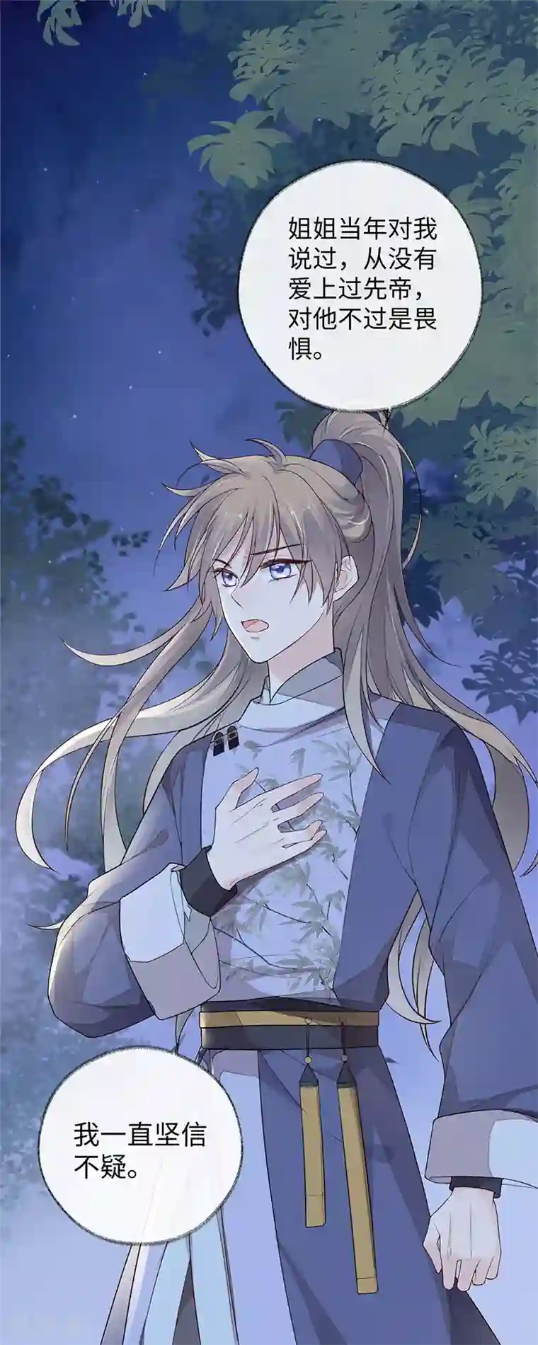 太后裙下臣第36话 从没爱过