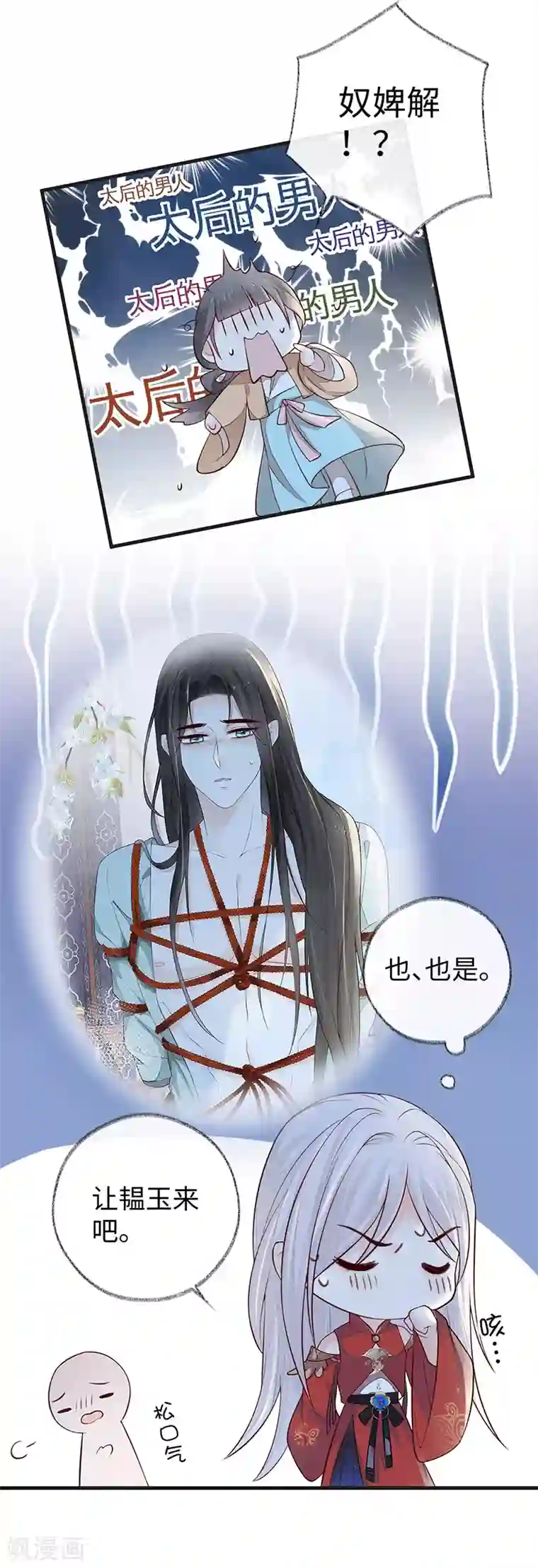 太后裙下臣第36话 从没爱过