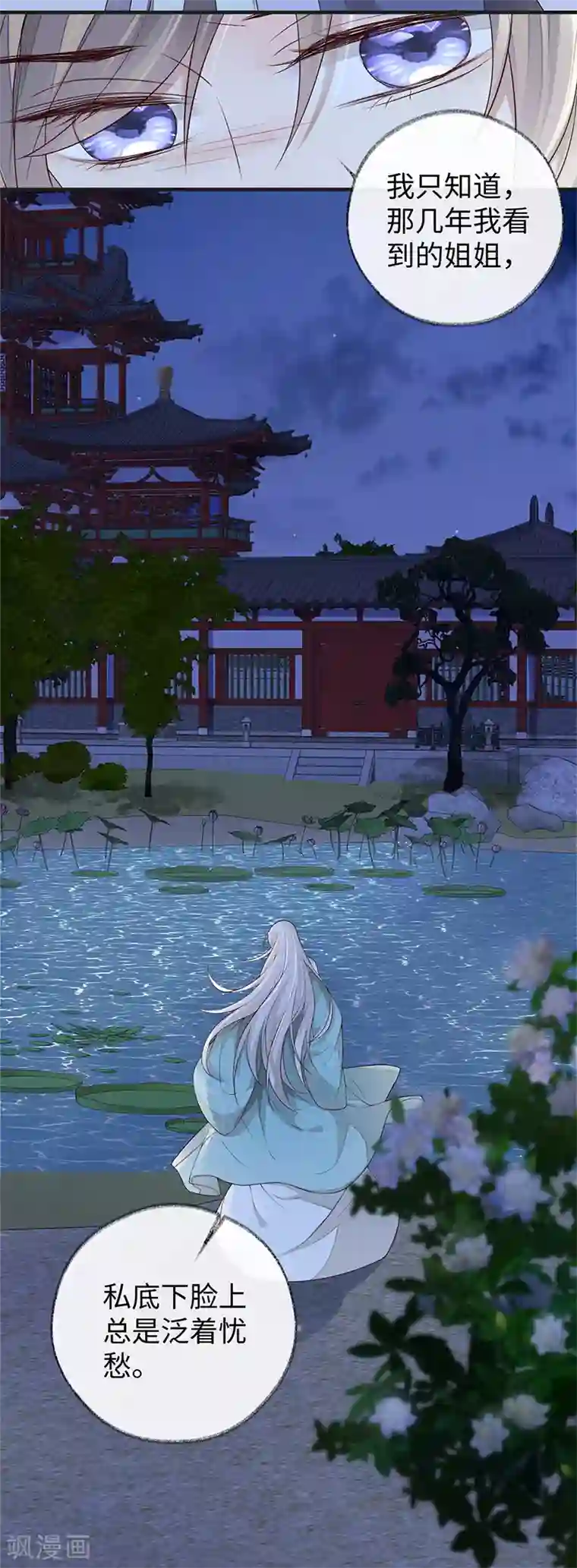 太后裙下臣第36话 从没爱过