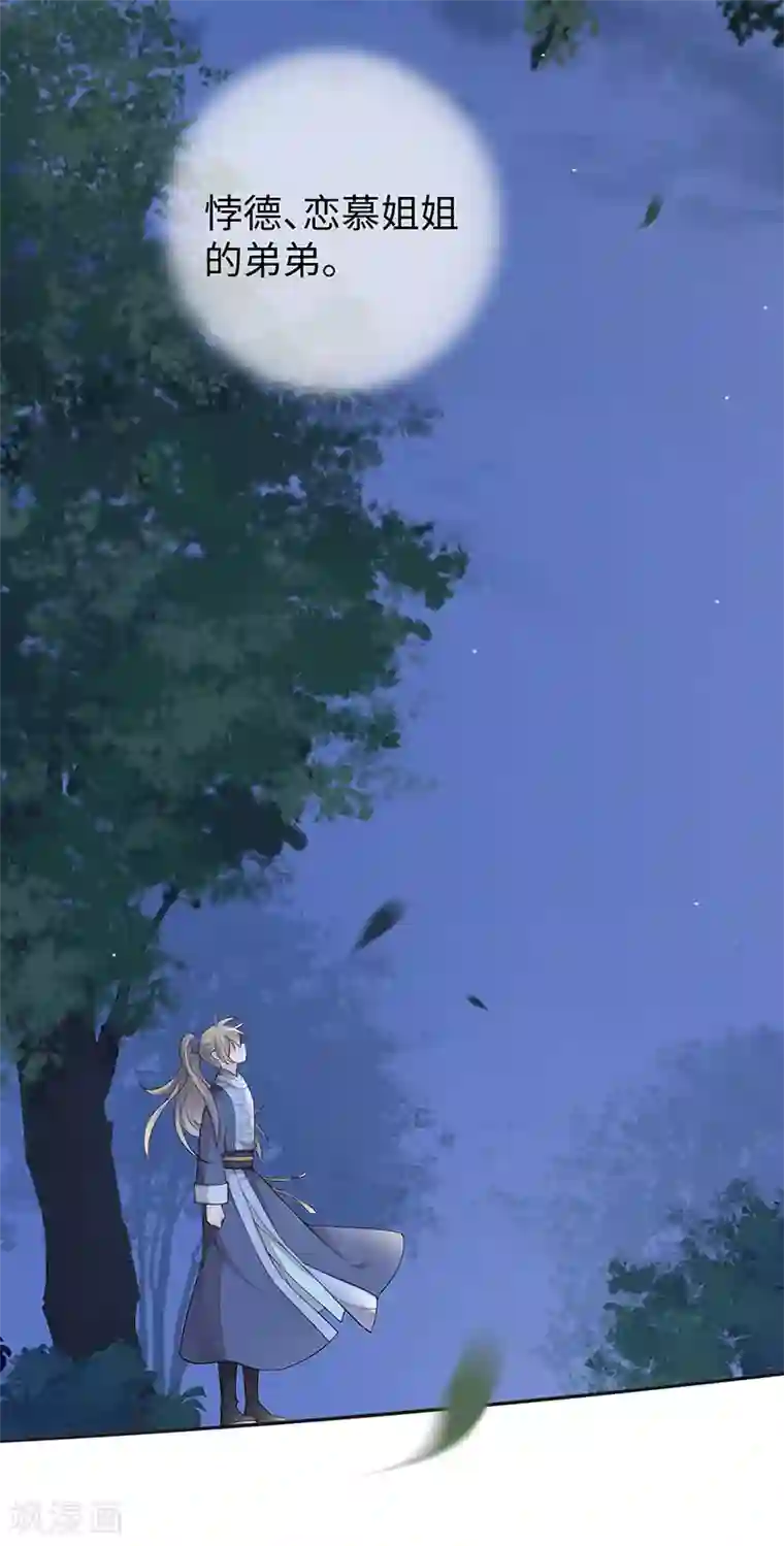 太后裙下臣第36话 从没爱过