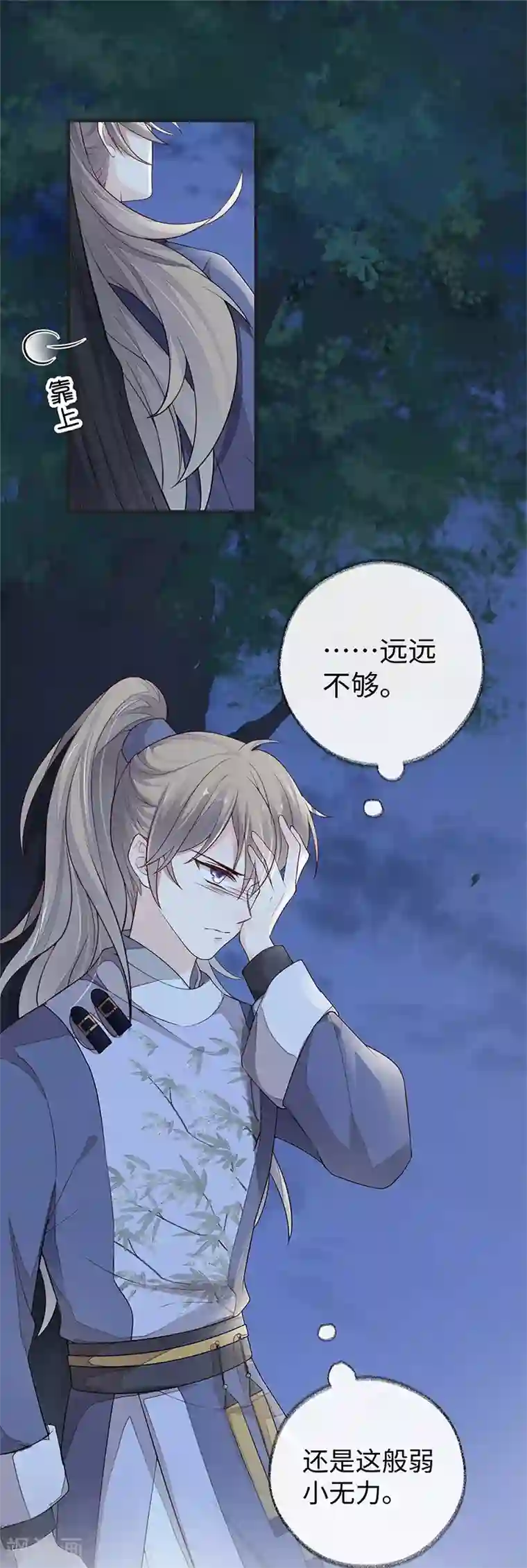 太后裙下臣第36话 从没爱过