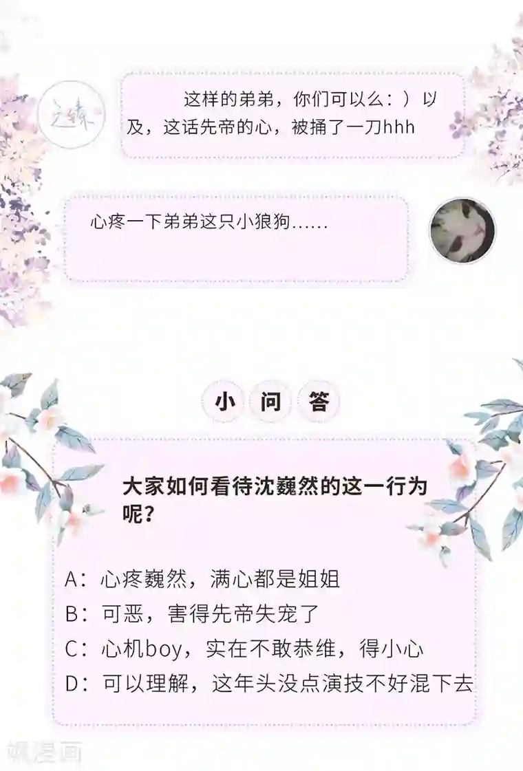 太后裙下臣第36话 从没爱过