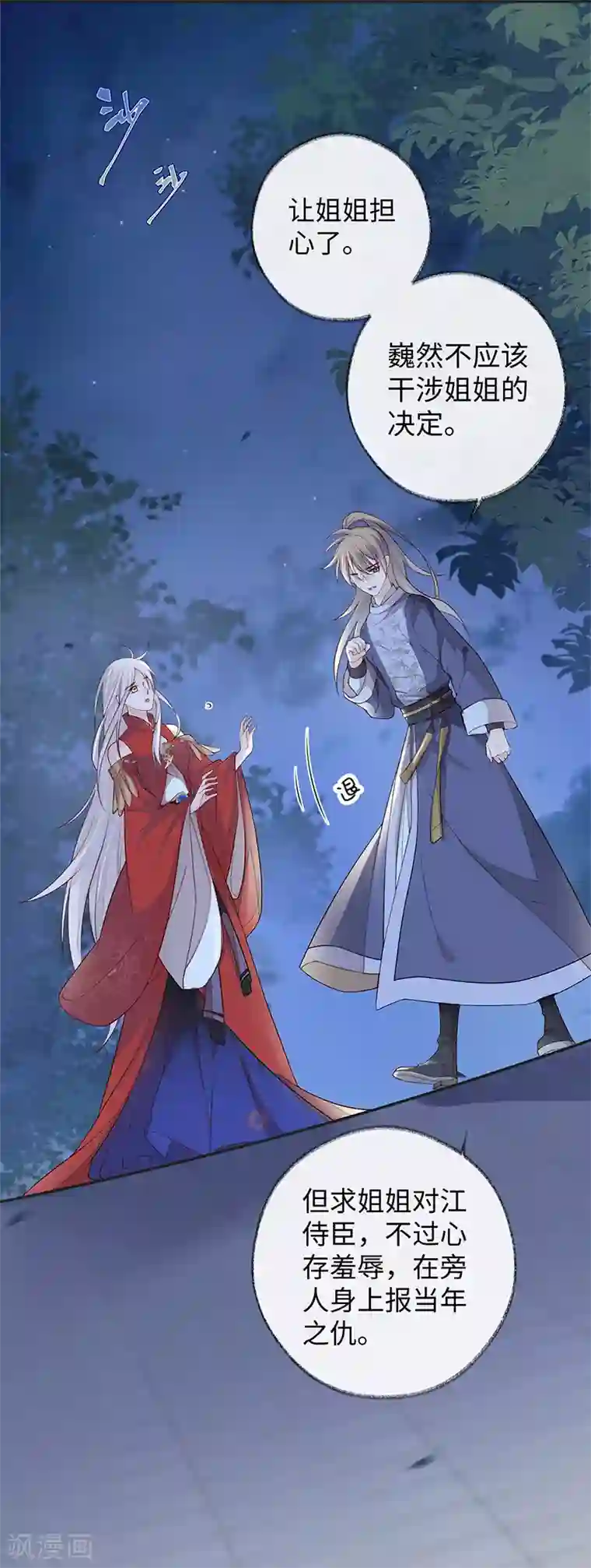 太后裙下臣第36话 从没爱过