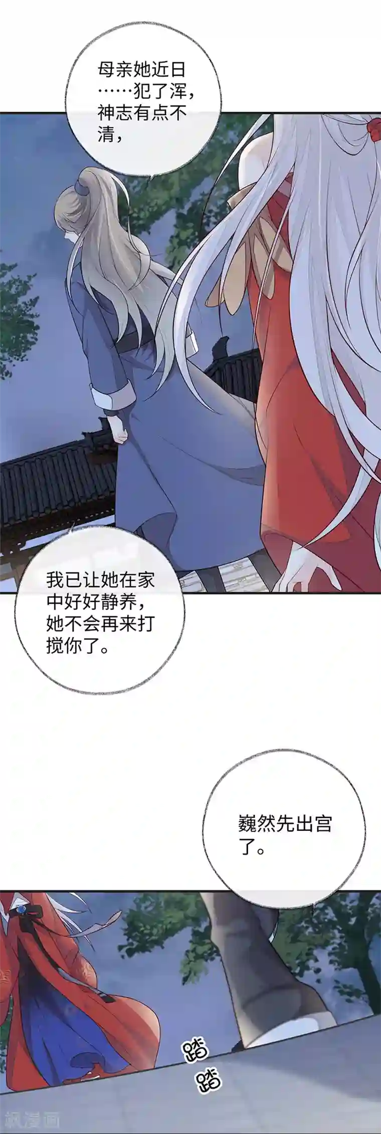 太后裙下臣第36话 从没爱过