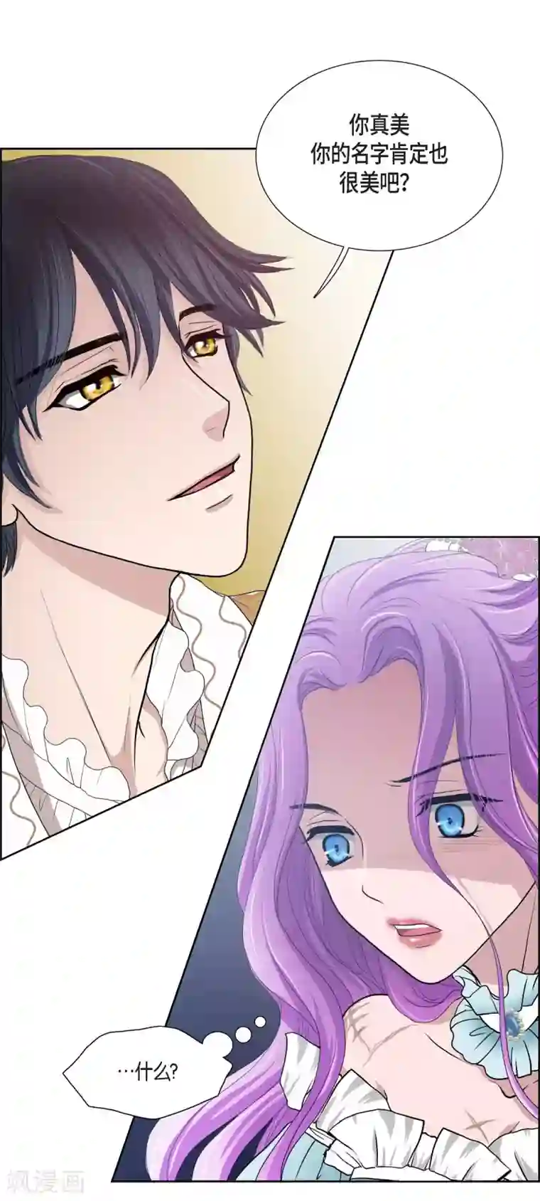 陛下的膝盖上第1话 选择