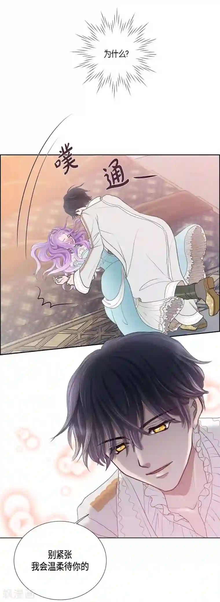 陛下的膝盖上第1话 选择