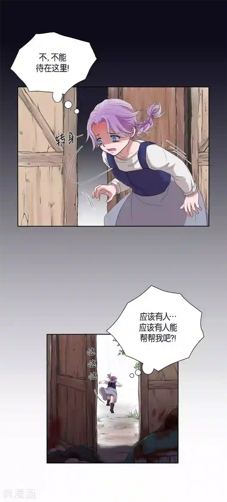 陛下的膝盖上第1话 选择