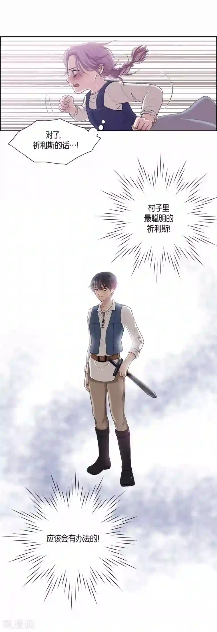 陛下的膝盖上第1话 选择