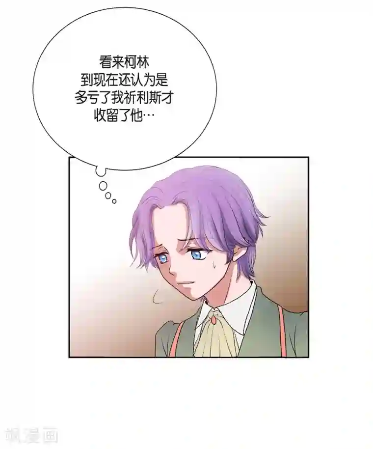 陛下的膝盖上第2话 让我扮男装