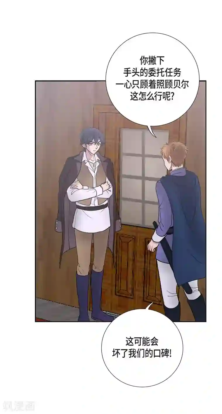 陛下的膝盖上第3话 同样的心意