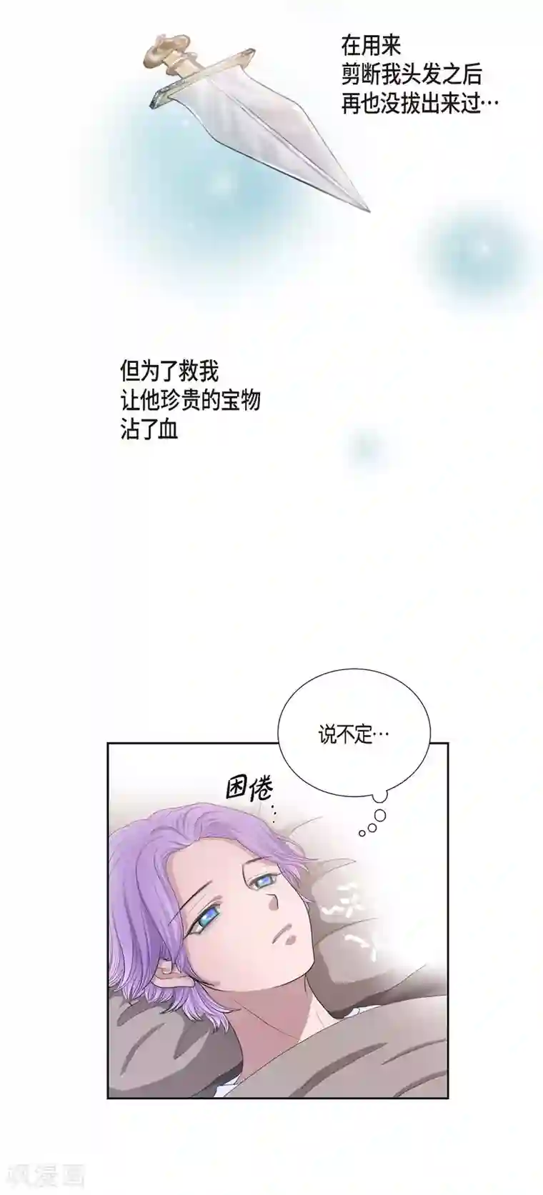 陛下的膝盖上第3话 同样的心意