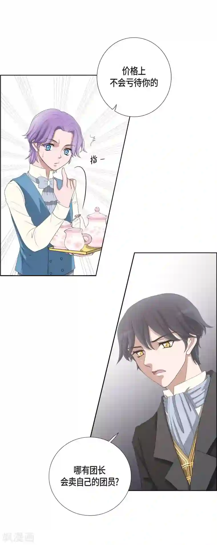 陛下的膝盖上第3话 同样的心意