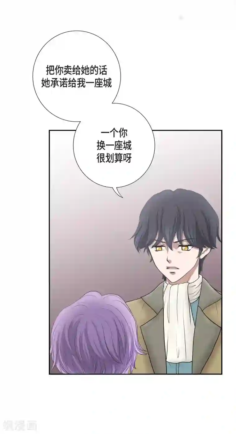 陛下的膝盖上第4话 把你卖给她