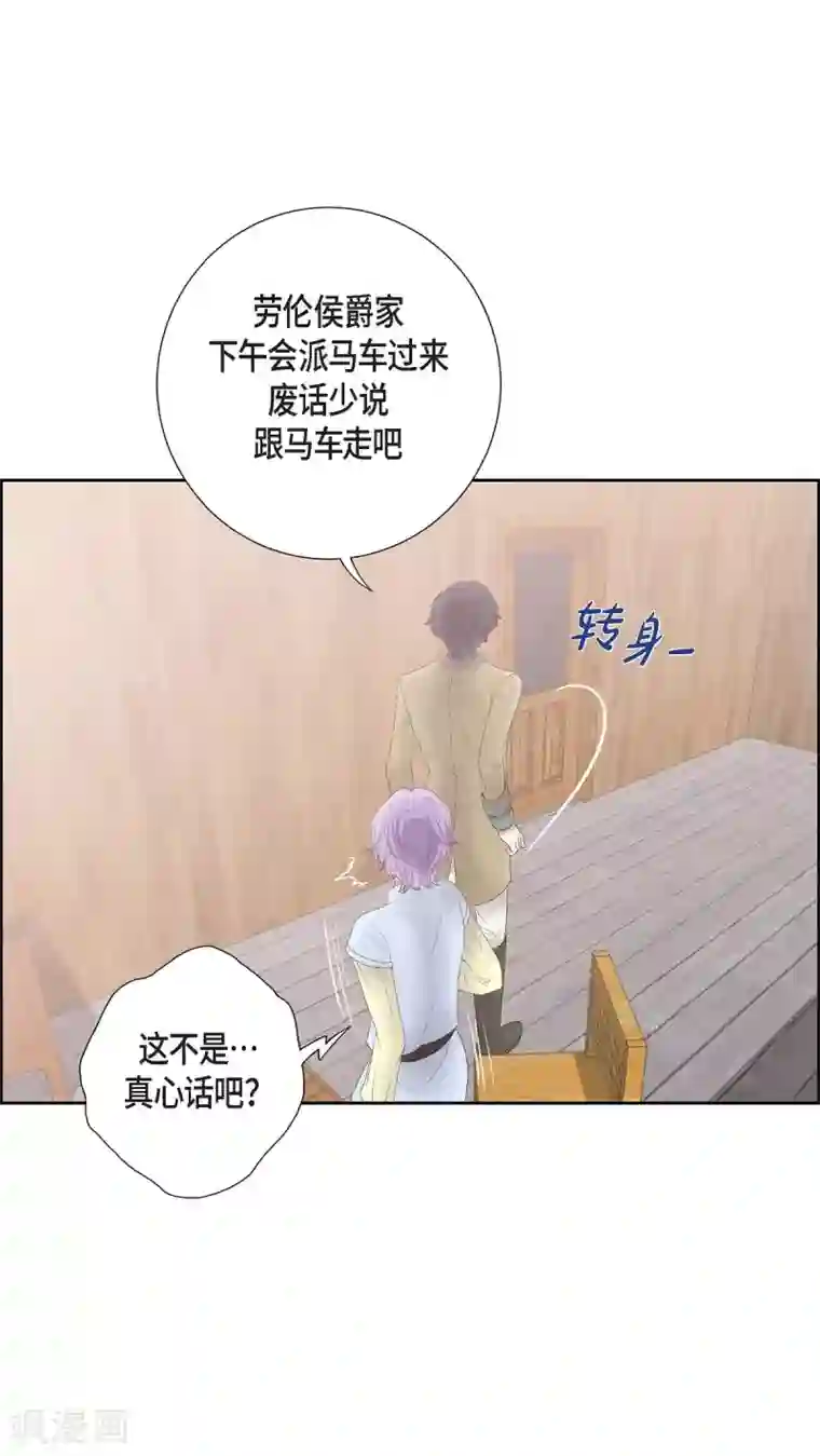 陛下的膝盖上第4话 把你卖给她