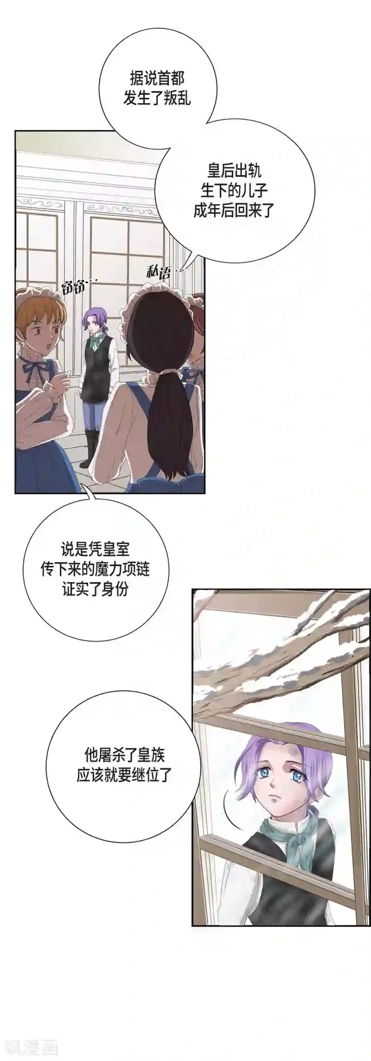 陛下的膝盖上第4话 把你卖给她