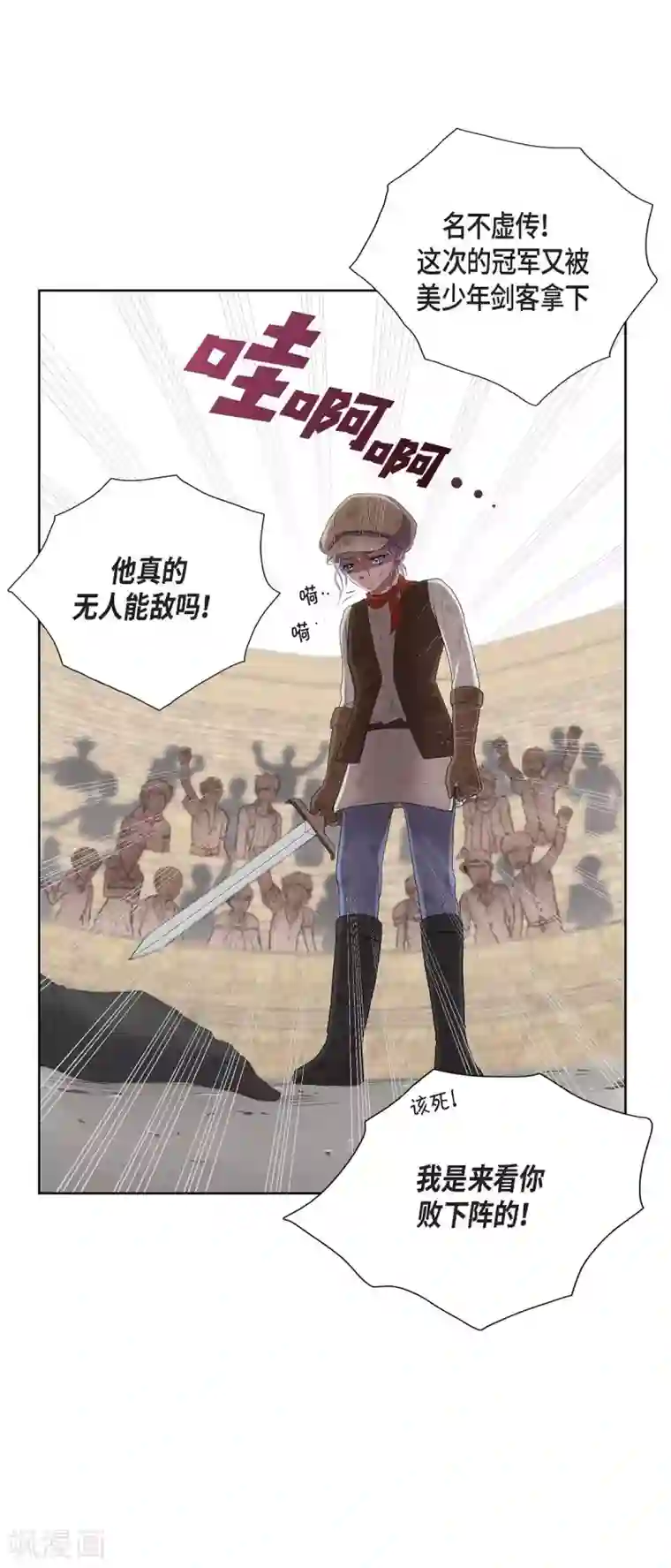 陛下的膝盖上第4话 把你卖给她