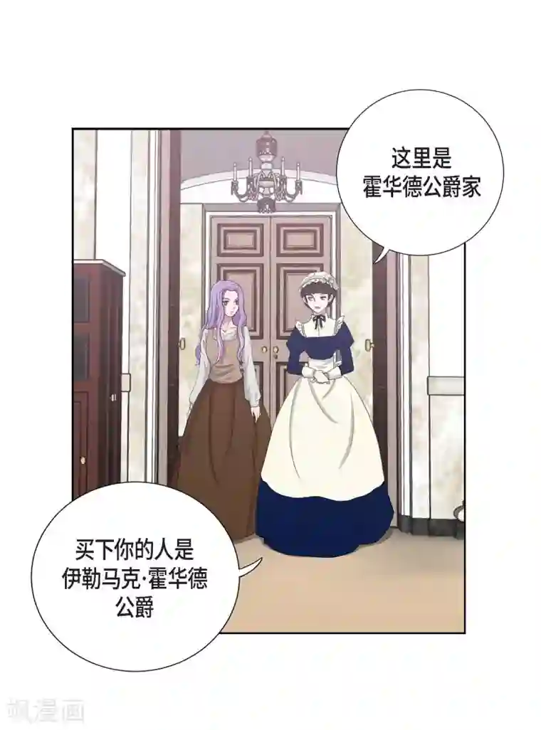 陛下的膝盖上第4话 把你卖给她