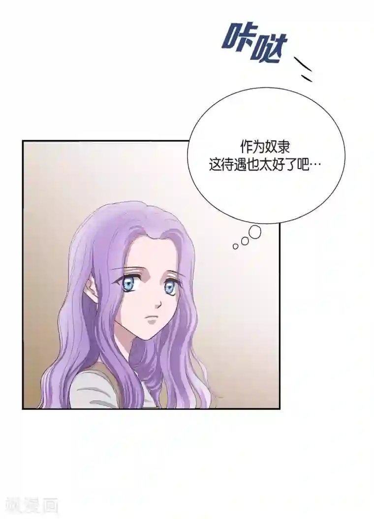 陛下的膝盖上第4话 把你卖给她