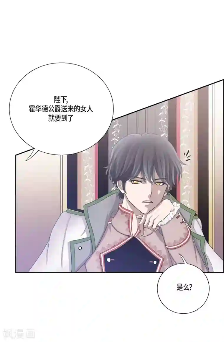 陛下的膝盖上第4话 把你卖给她