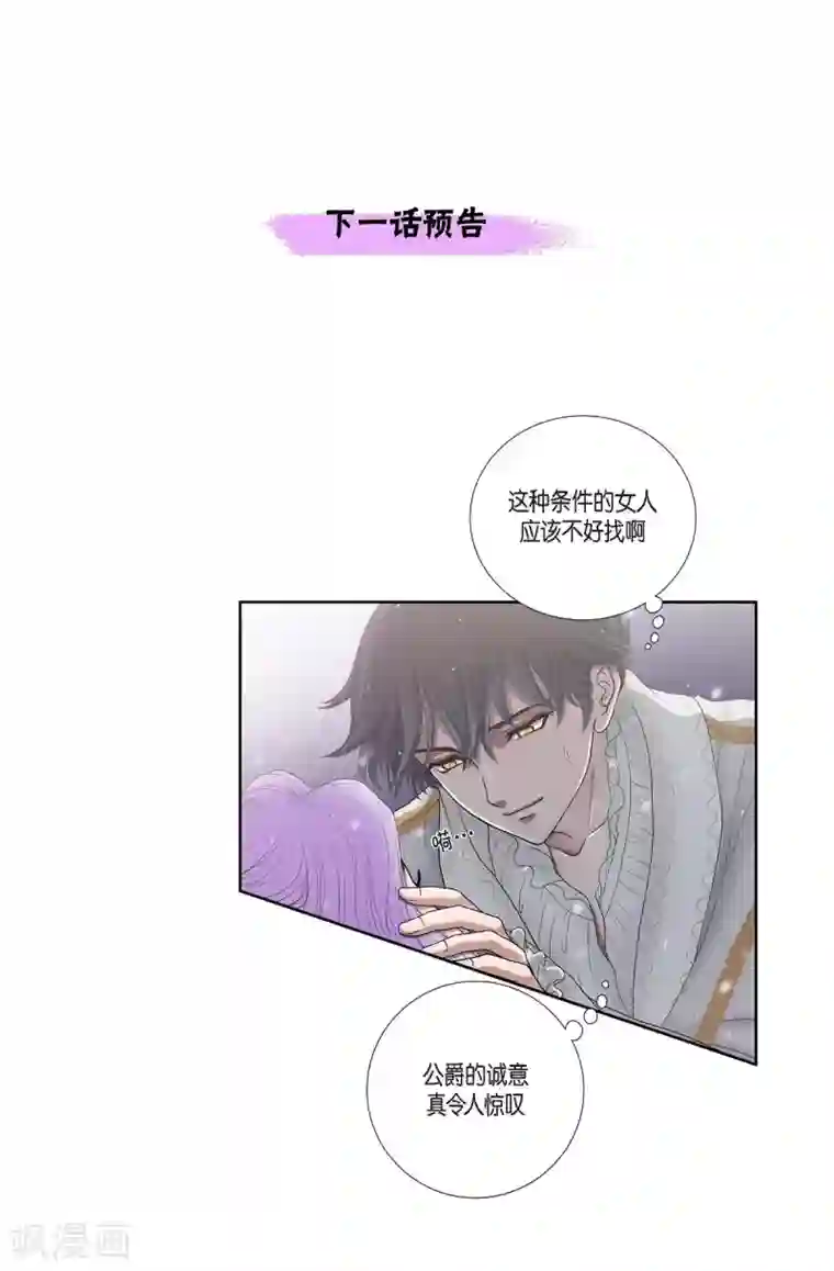 陛下的膝盖上第4话 把你卖给她