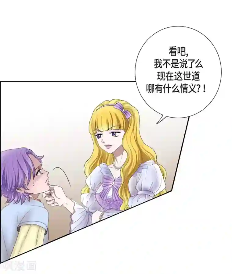 陛下的膝盖上第4话 把你卖给她