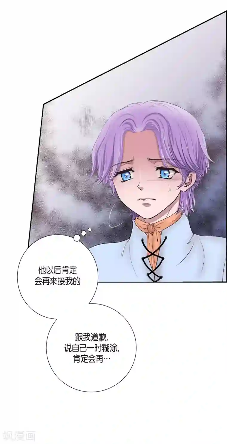 陛下的膝盖上第4话 把你卖给她