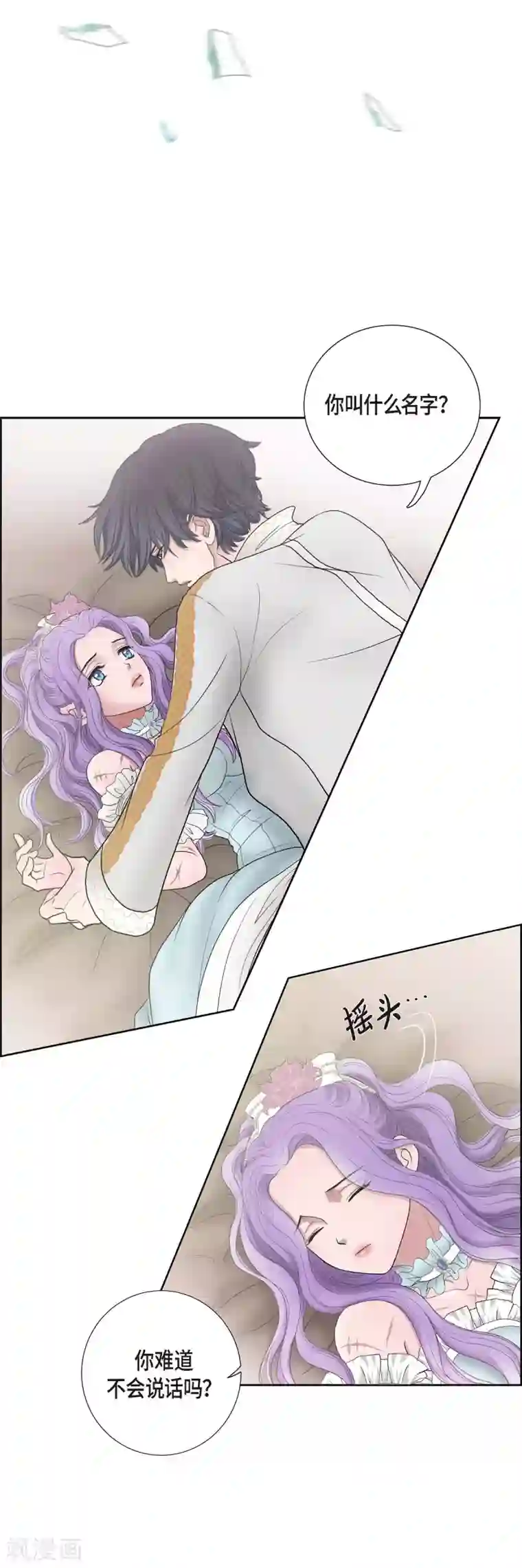 陛下的膝盖上第5话 你叫什么名字