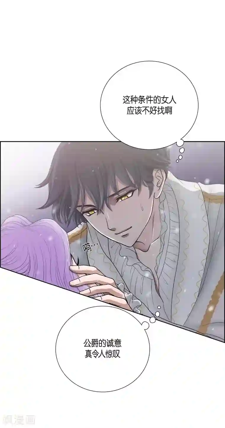 陛下的膝盖上第5话 你叫什么名字