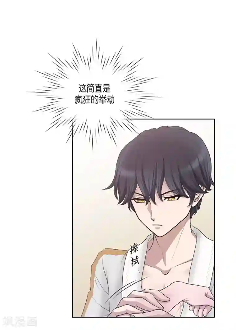 陛下的膝盖上第5话 你叫什么名字