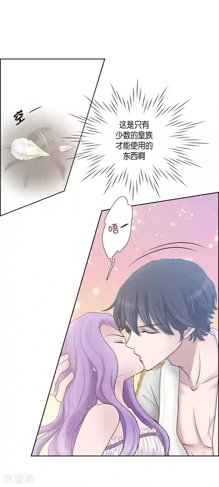 陛下的膝盖上第5话 你叫什么名字