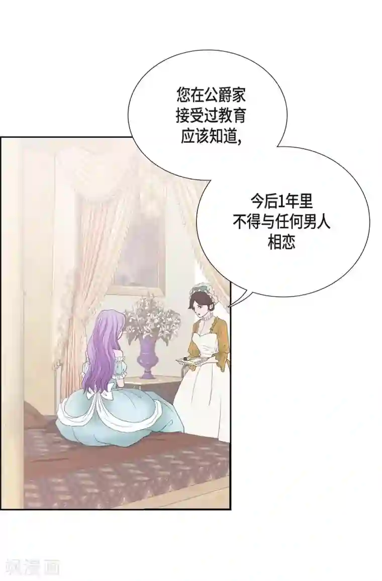 陛下的膝盖上第5话 你叫什么名字