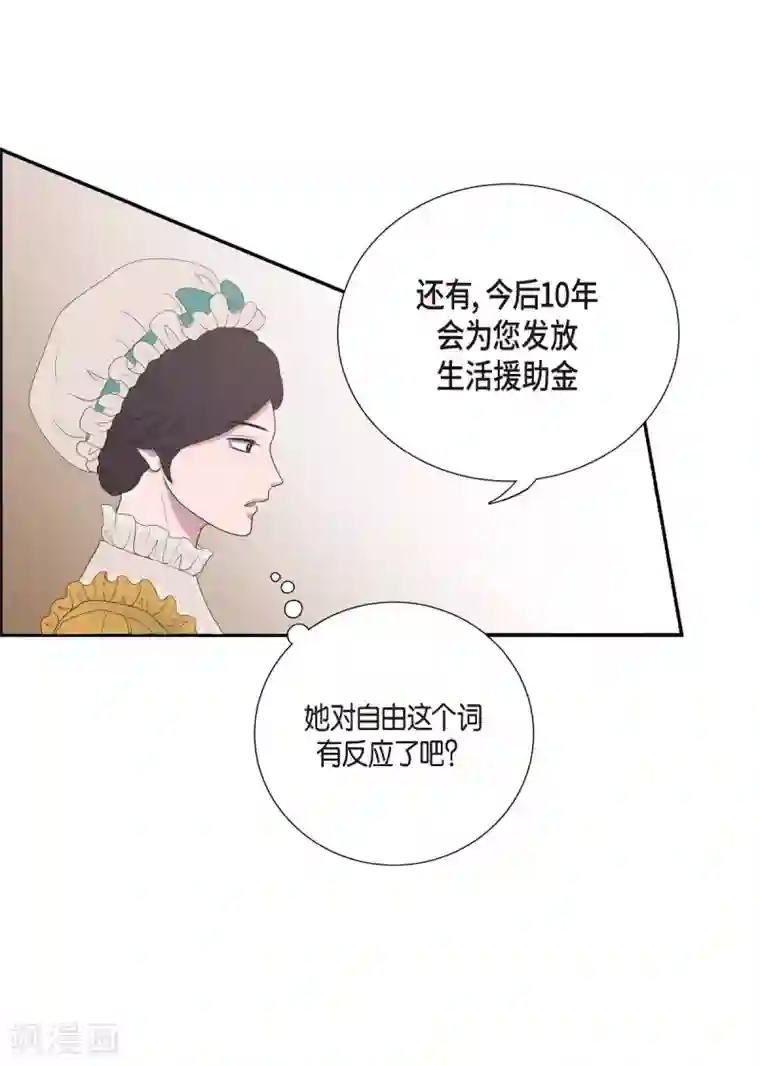 陛下的膝盖上第5话 你叫什么名字