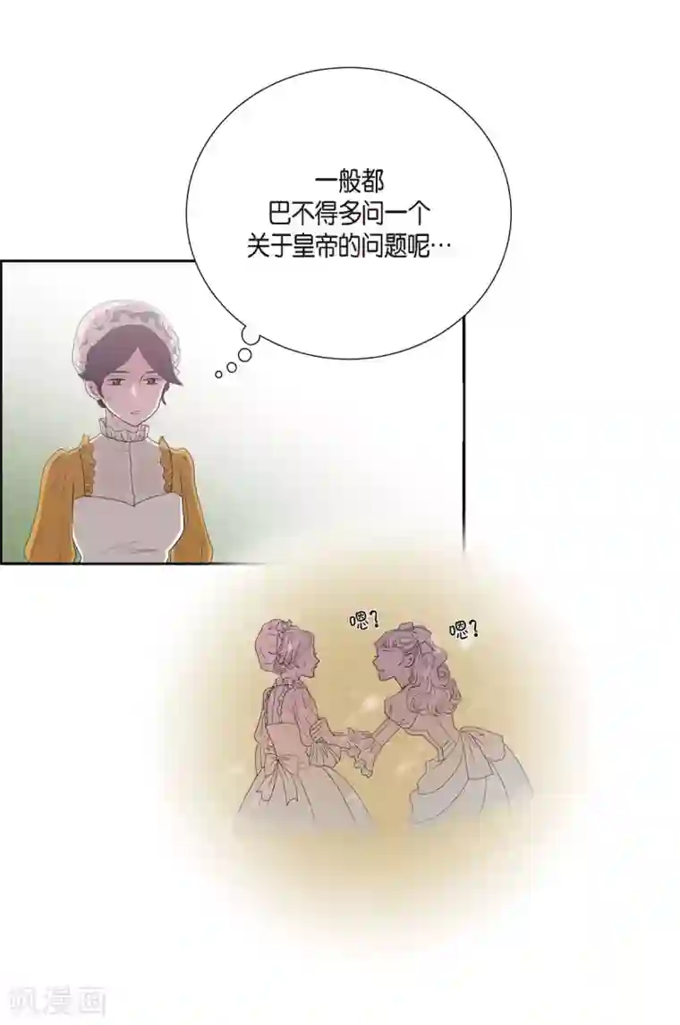 陛下的膝盖上第5话 你叫什么名字