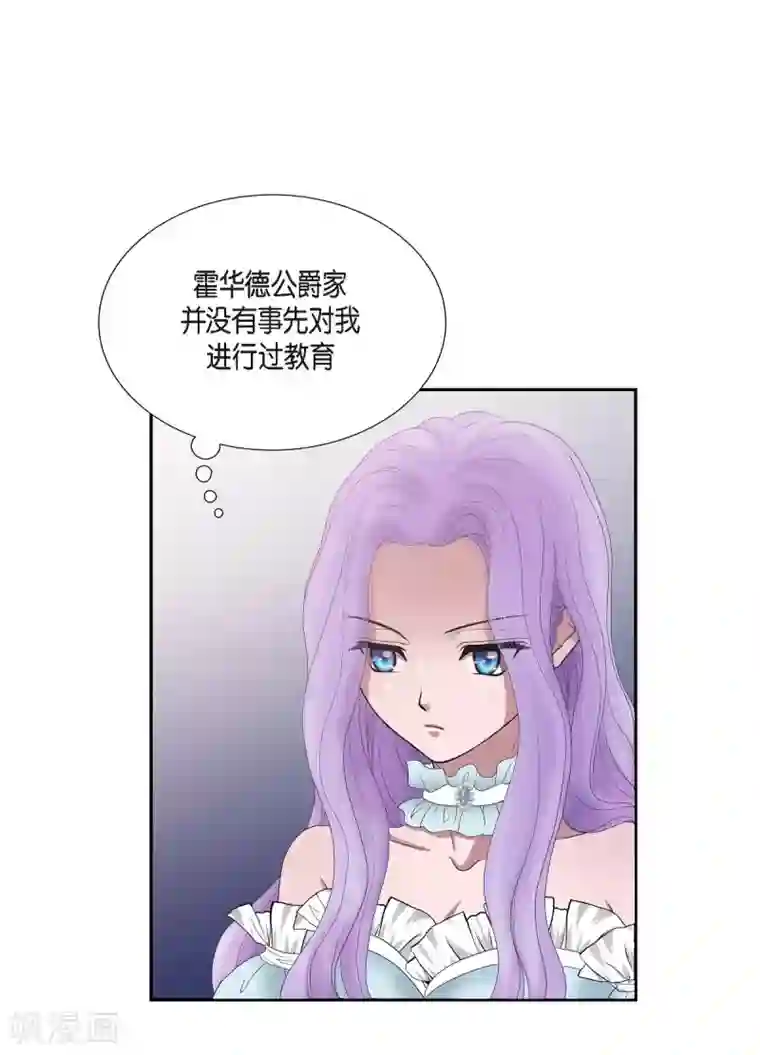 陛下的膝盖上第5话 你叫什么名字