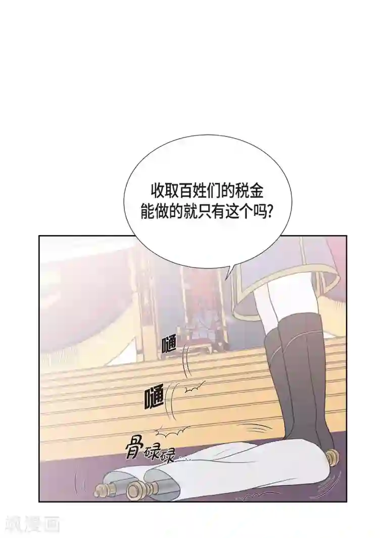 陛下的膝盖上第5话 你叫什么名字